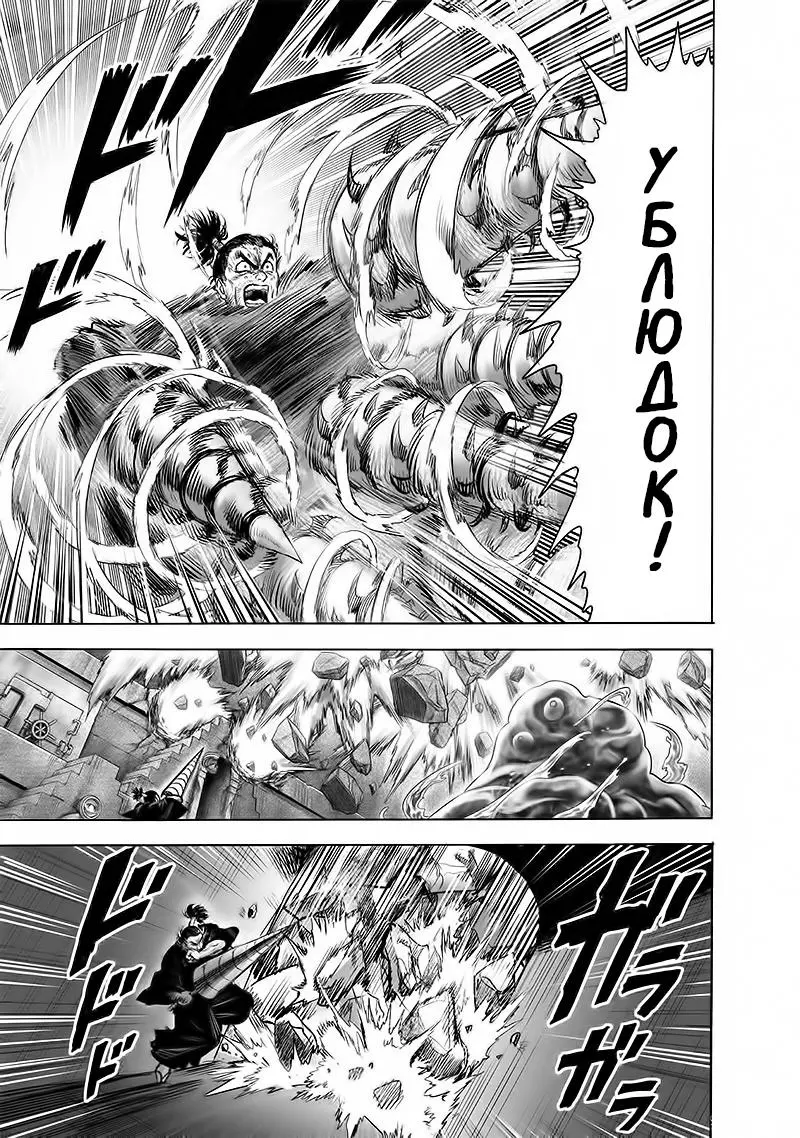 Read One punch man RU Manga Online