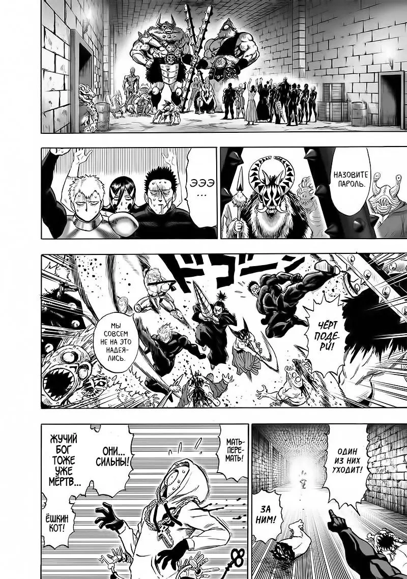 Read One punch man RU Manga Online