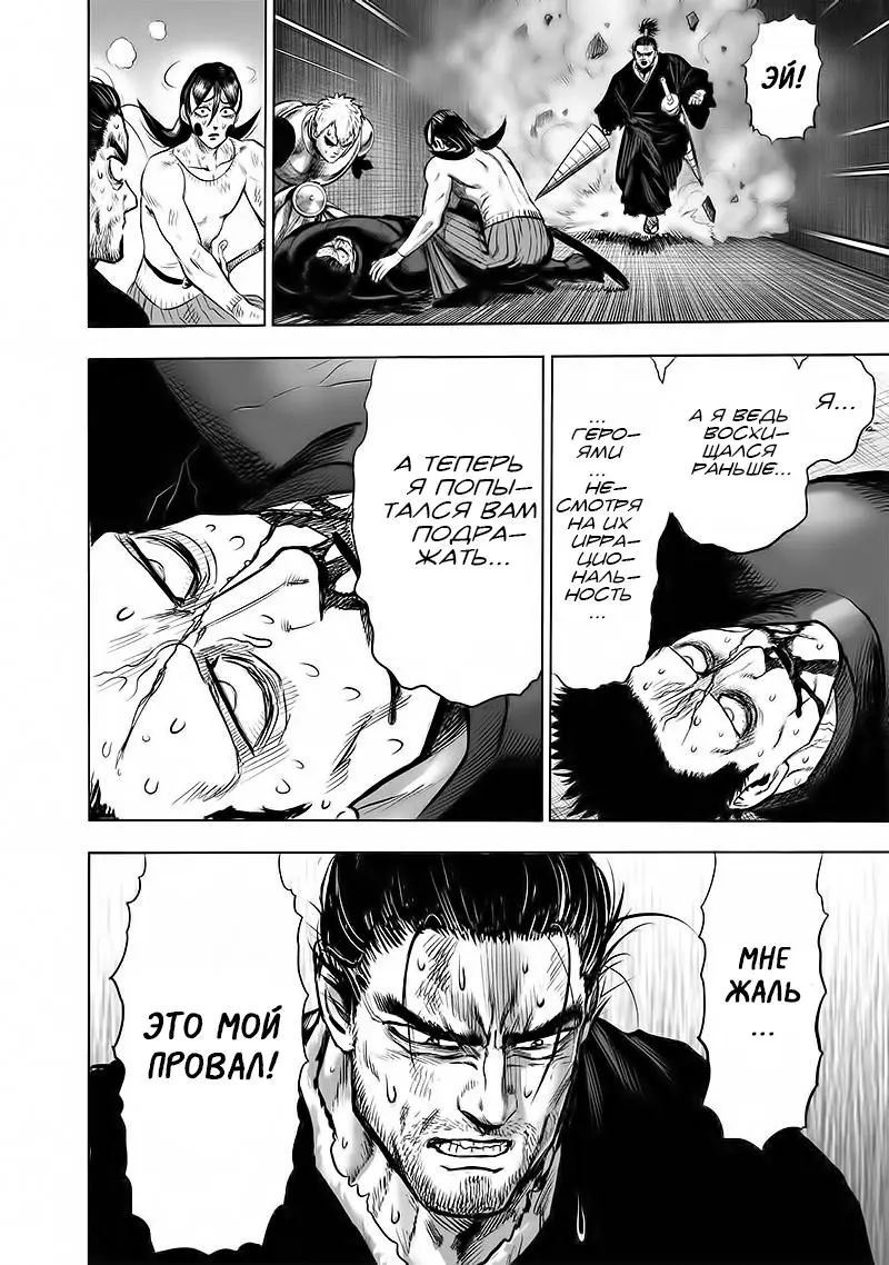 Read One punch man RU Manga Online