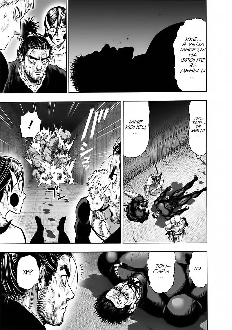 Read One punch man RU Manga Online