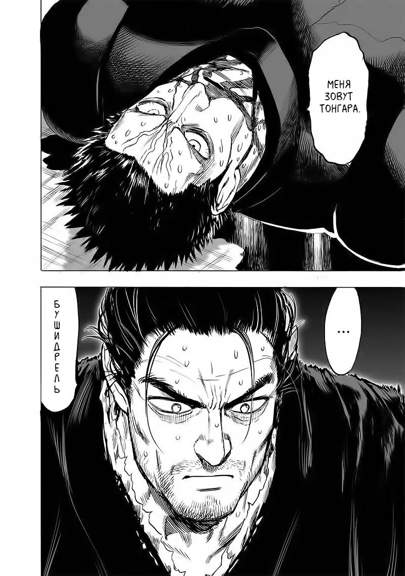 Read One punch man RU Manga Online