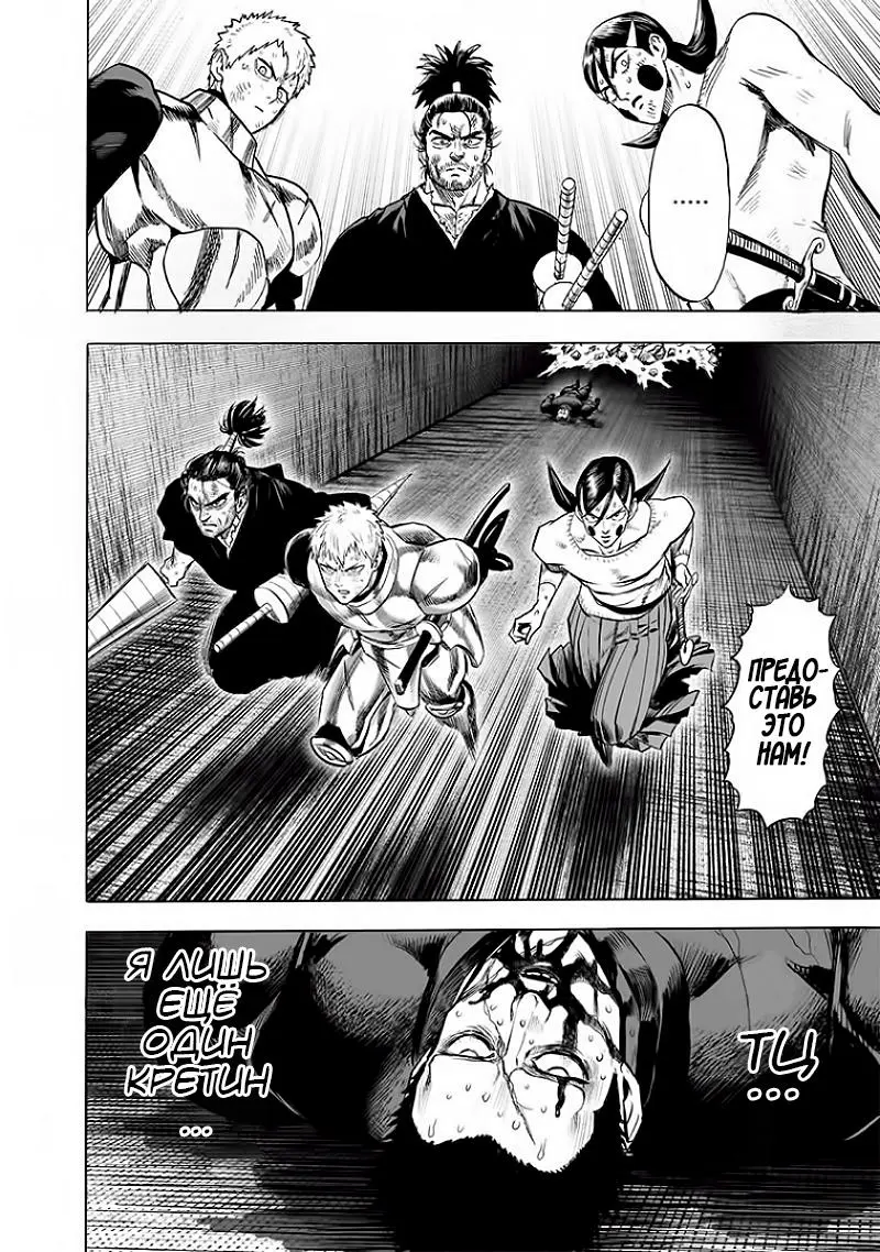 Read One punch man RU Manga Online
