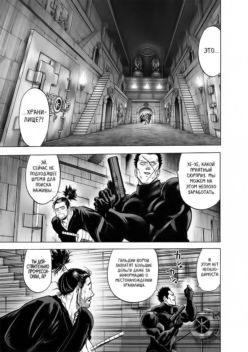Read One punch man RU Manga Online