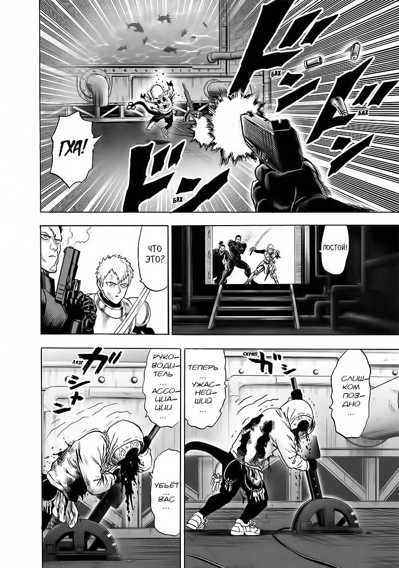 Read One punch man RU Manga Online