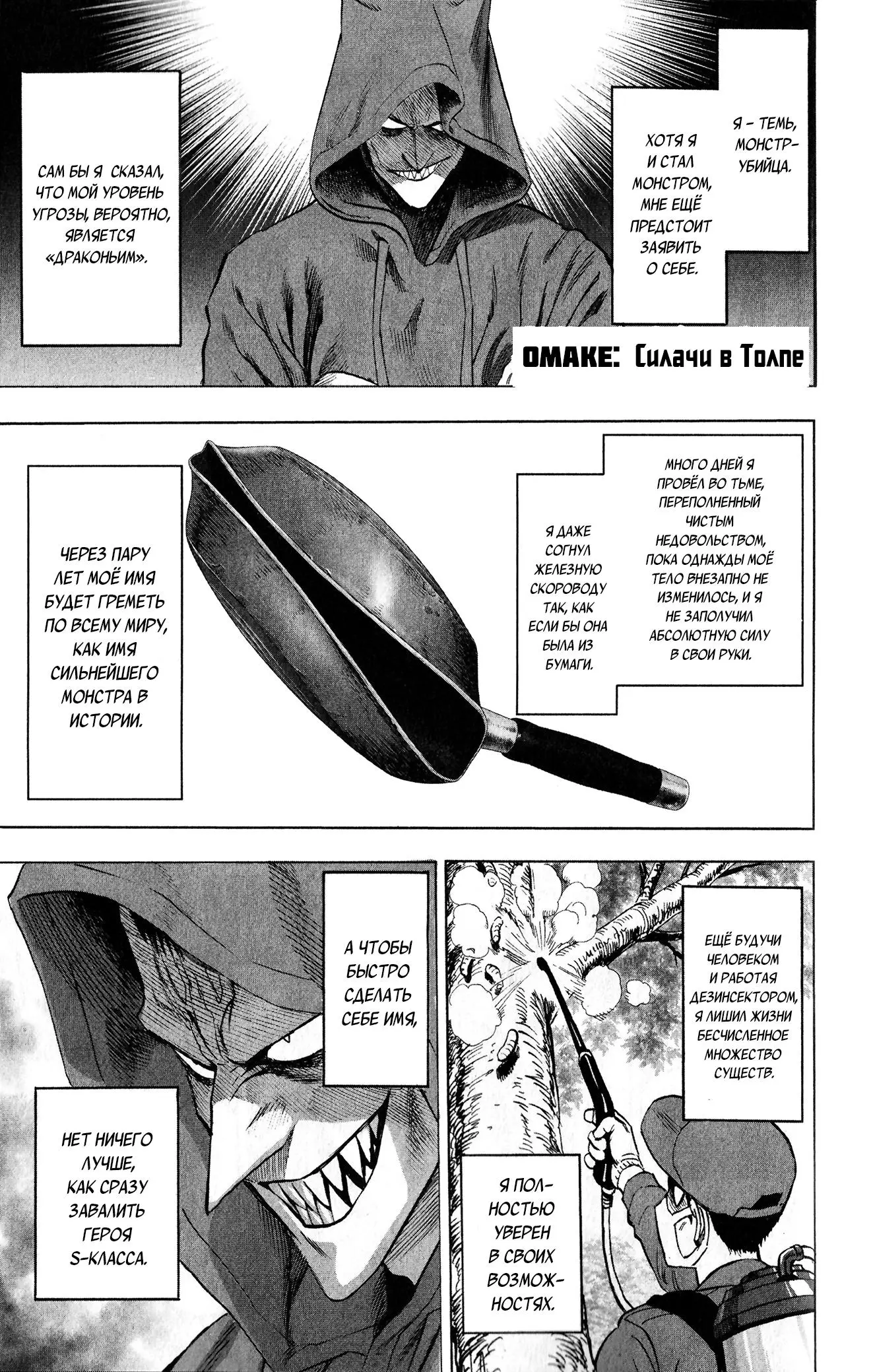 Read One punch man RU Manga Online