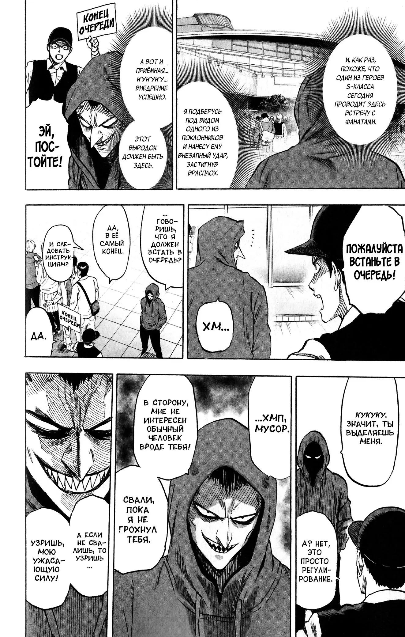 Read One punch man RU Manga Online