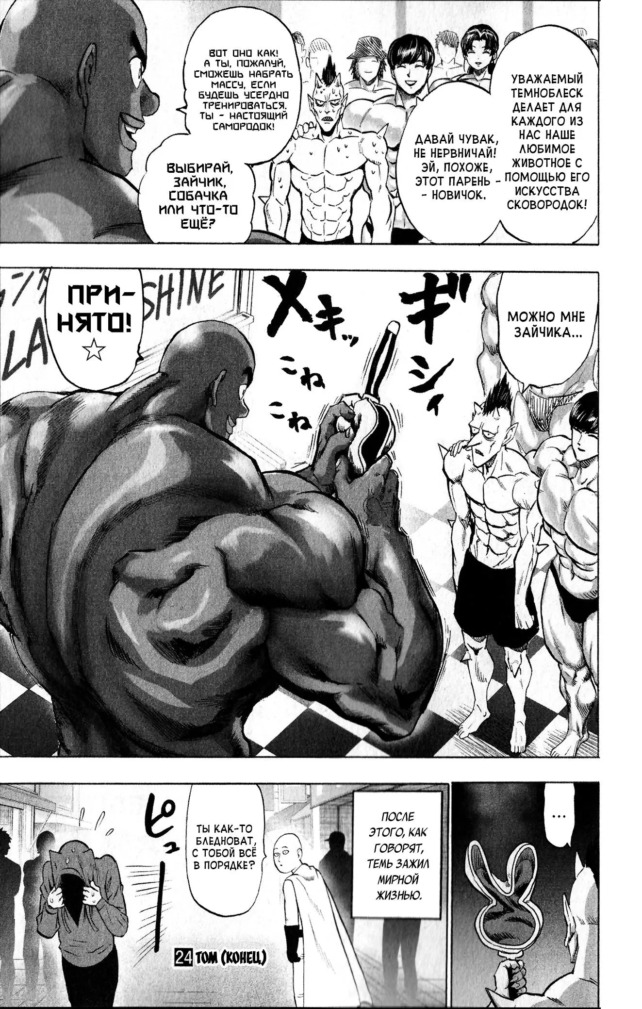 Read One punch man RU Manga Online