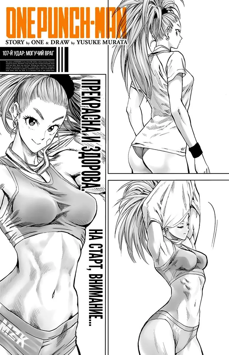 Read One punch man RU Manga Online