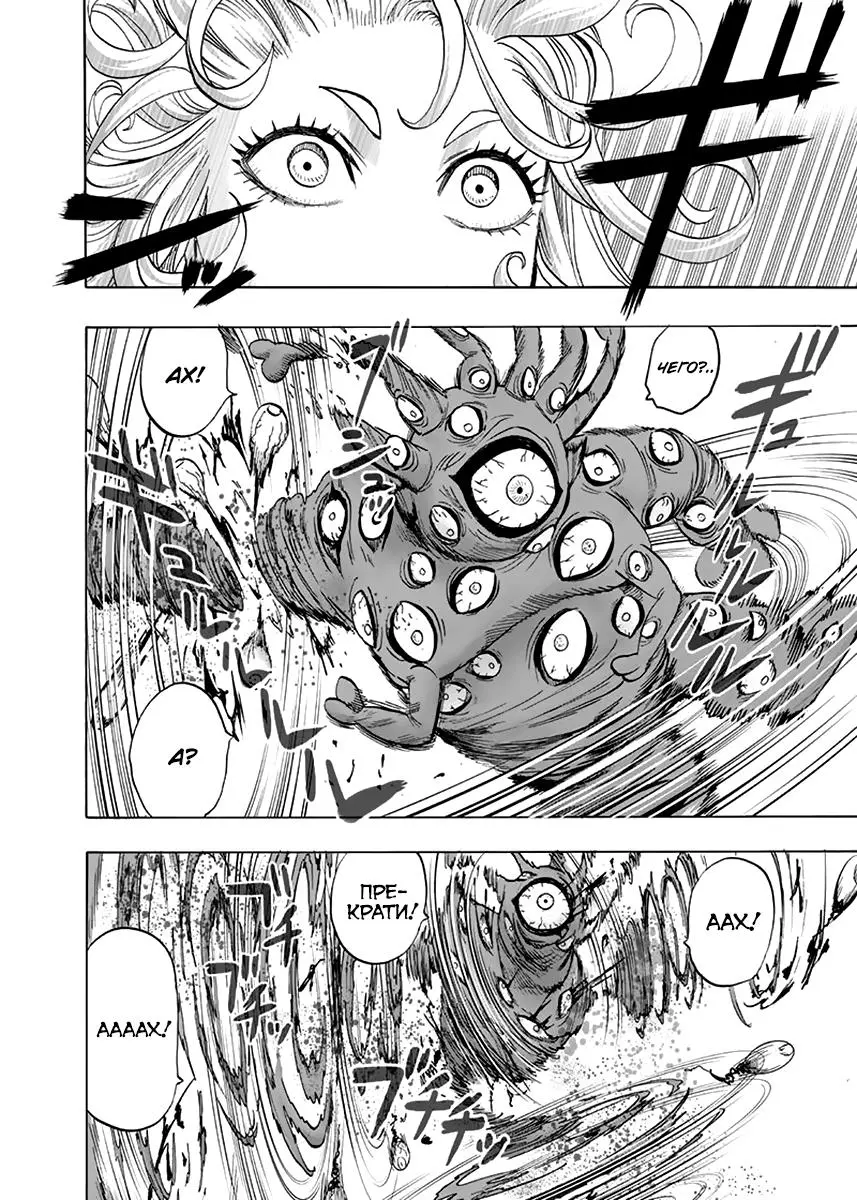 Read One punch man RU Manga Online