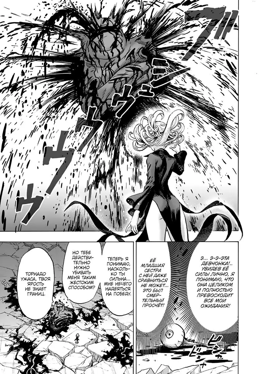 Read One punch man RU Manga Online