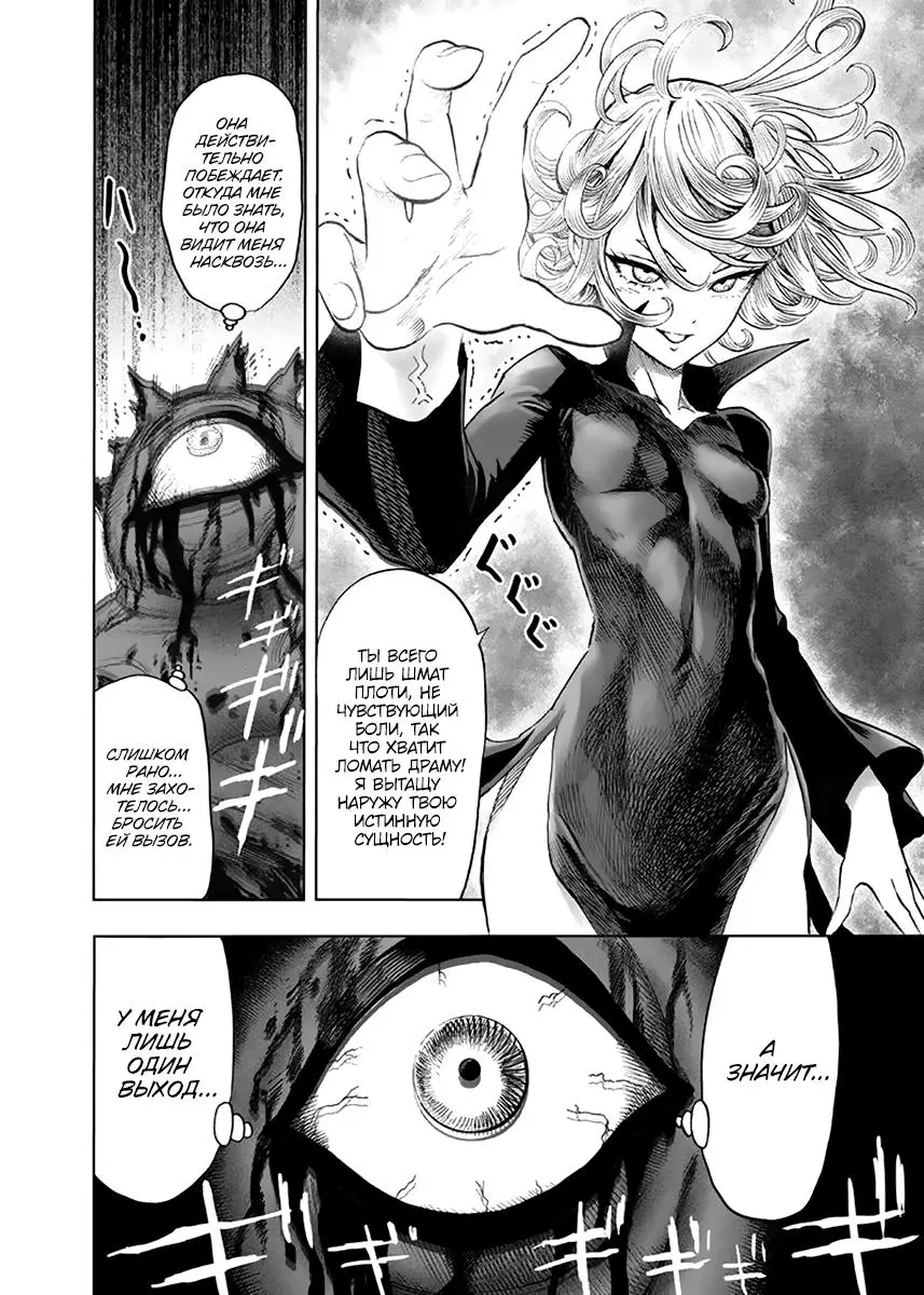 Read One punch man RU Manga Online