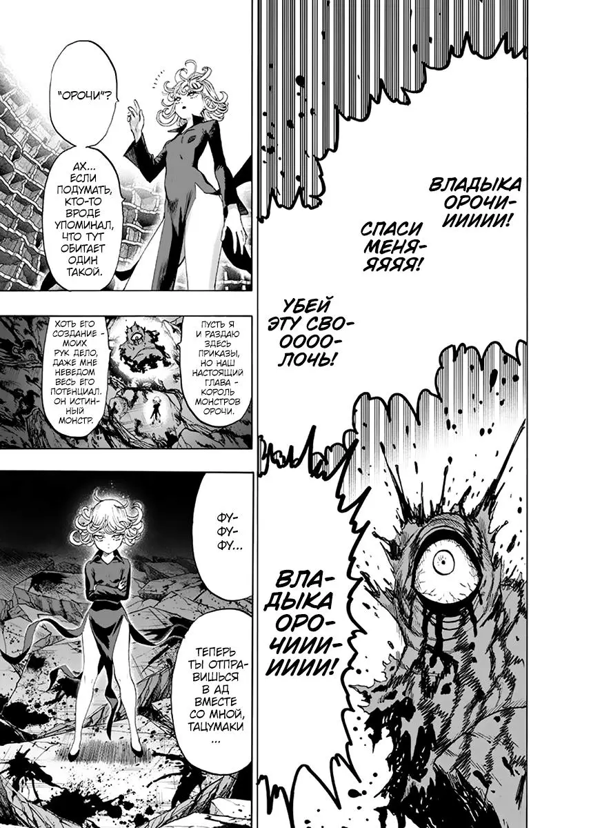 Read One punch man RU Manga Online