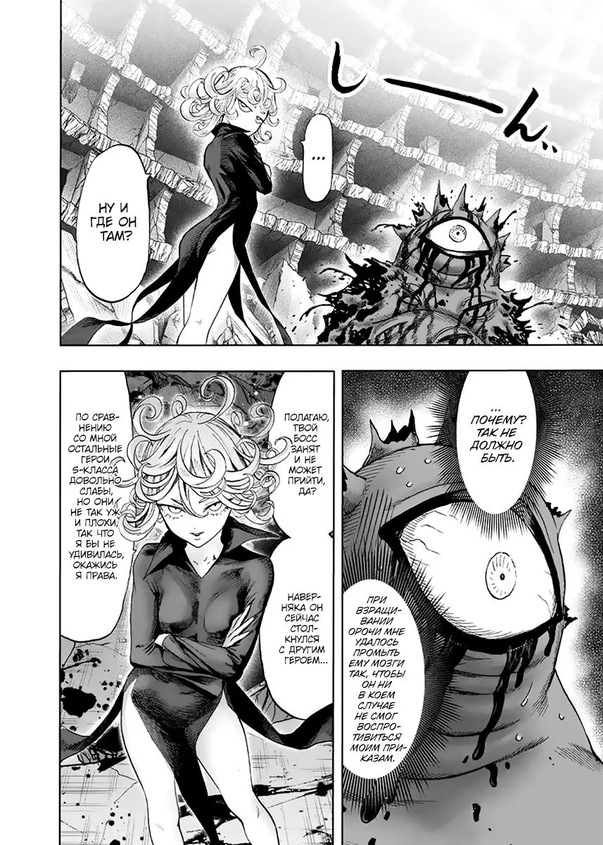 Read One punch man RU Manga Online