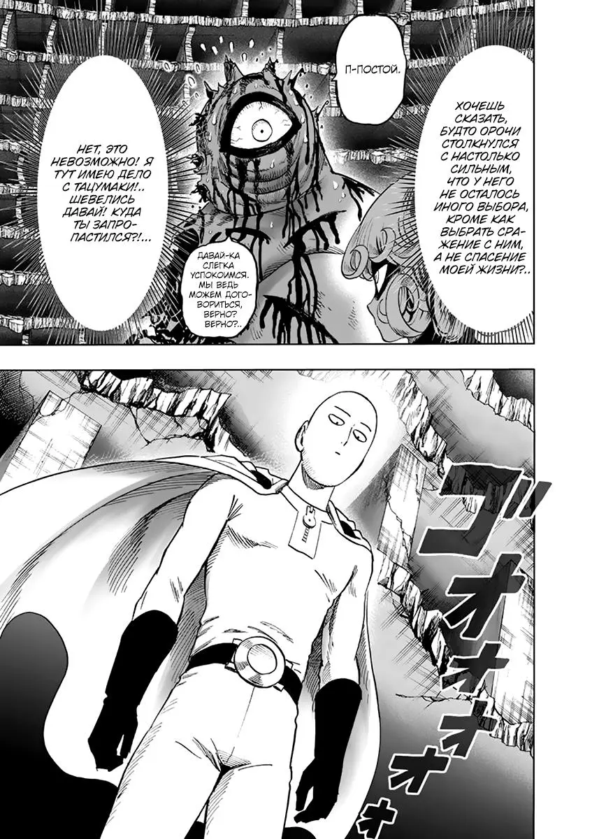 Read One punch man RU Manga Online