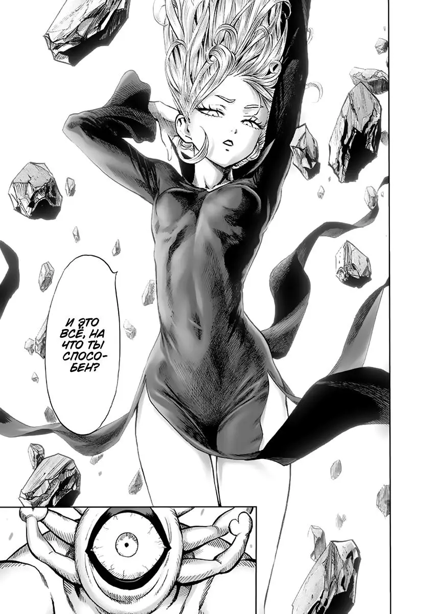 Read One punch man RU Manga Online