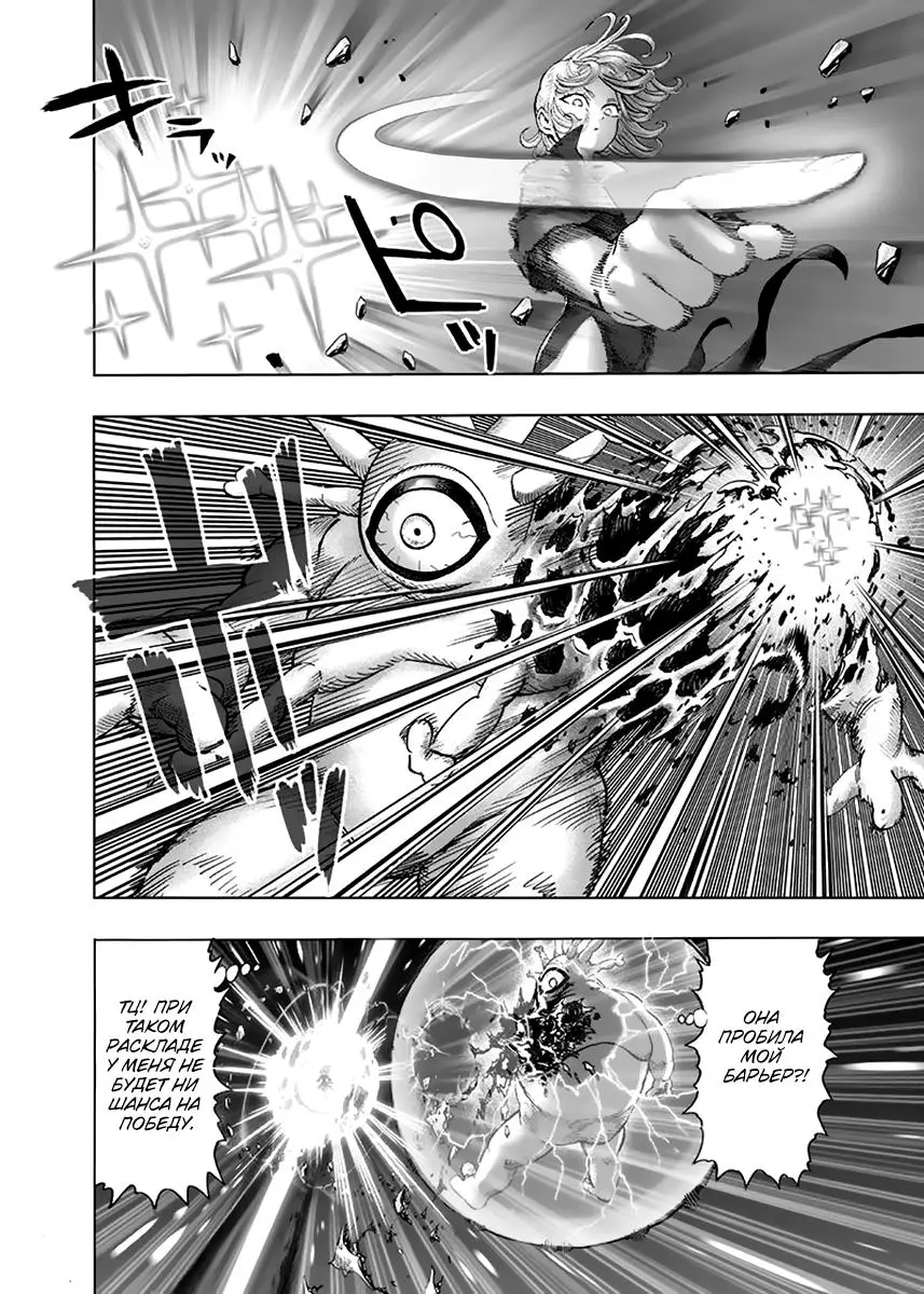 Read One punch man RU Manga Online