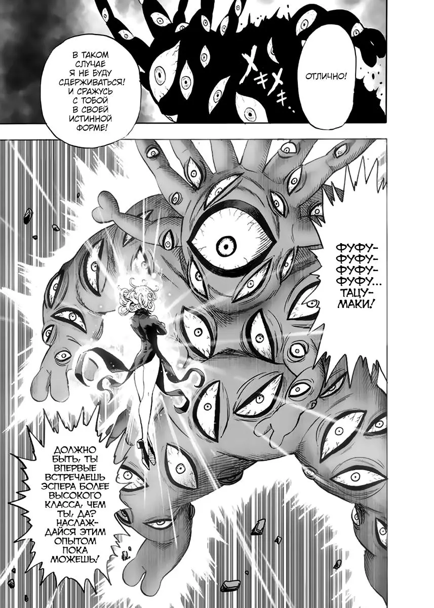 Read One punch man RU Manga Online