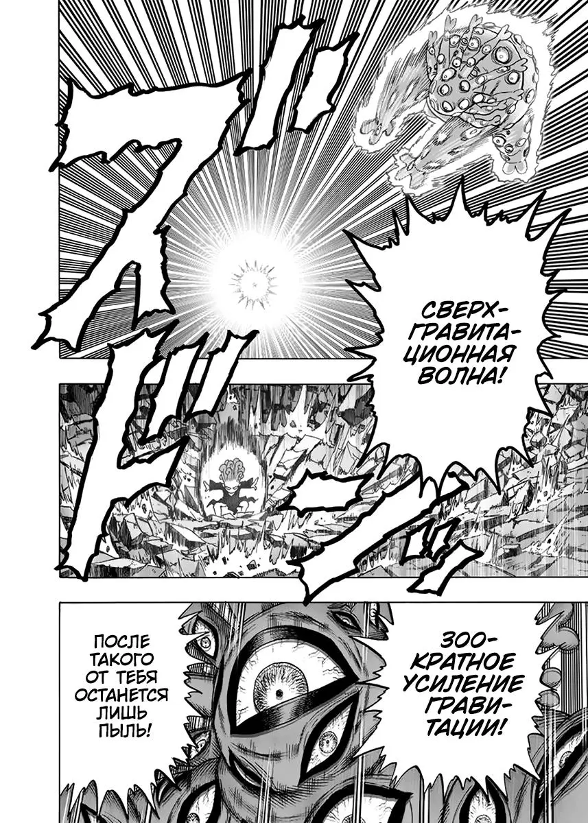 Read One punch man RU Manga Online