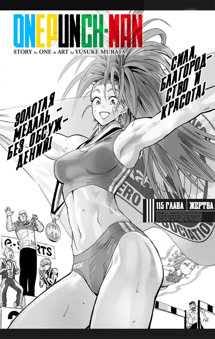 Read One punch man RU Manga Online