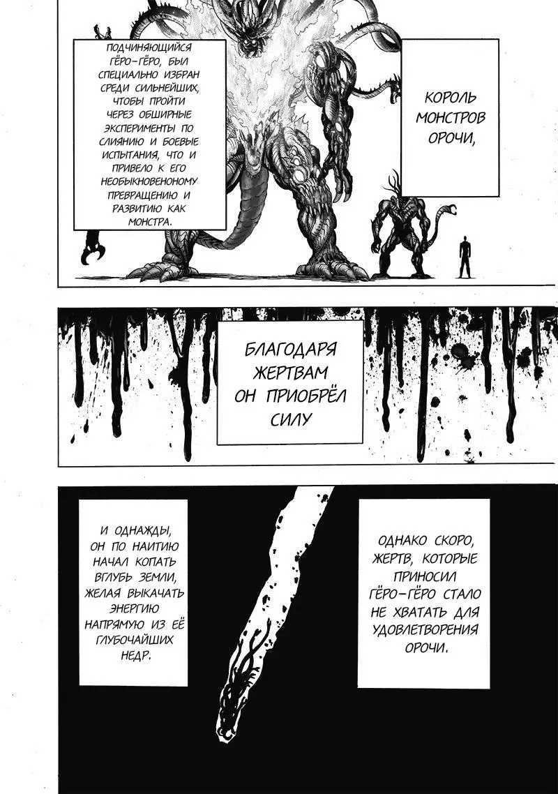 Read One punch man RU Manga Online