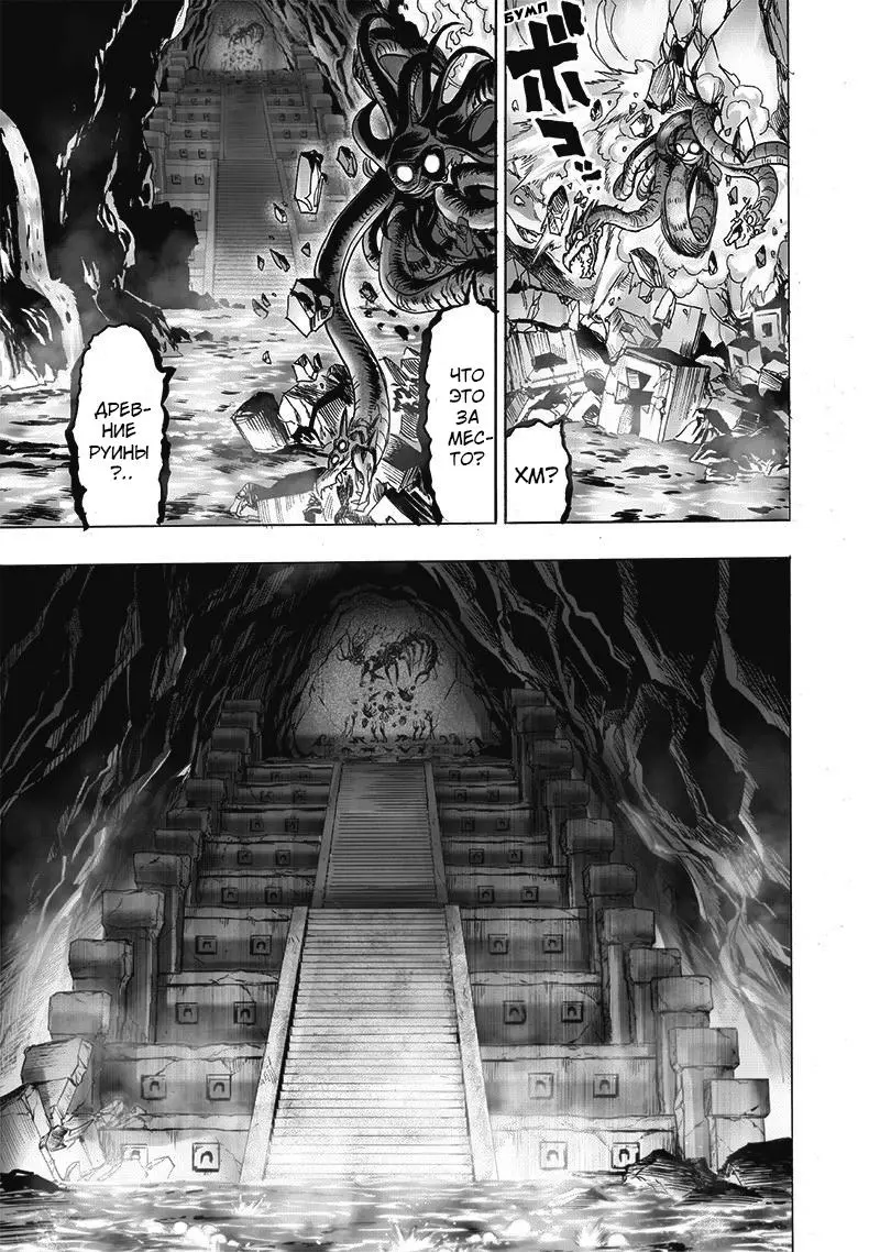 Read One punch man RU Manga Online