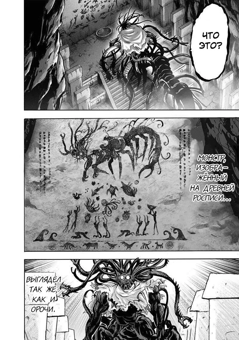Read One punch man RU Manga Online