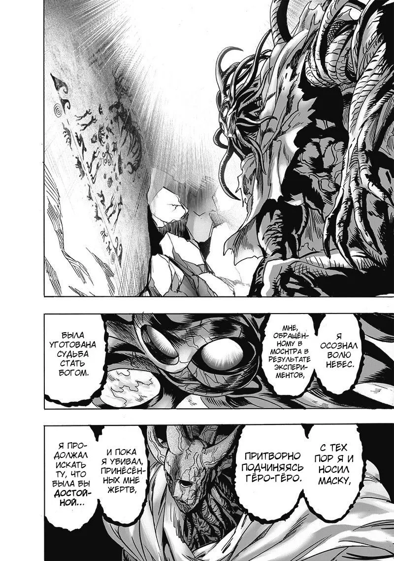 Read One punch man RU Manga Online