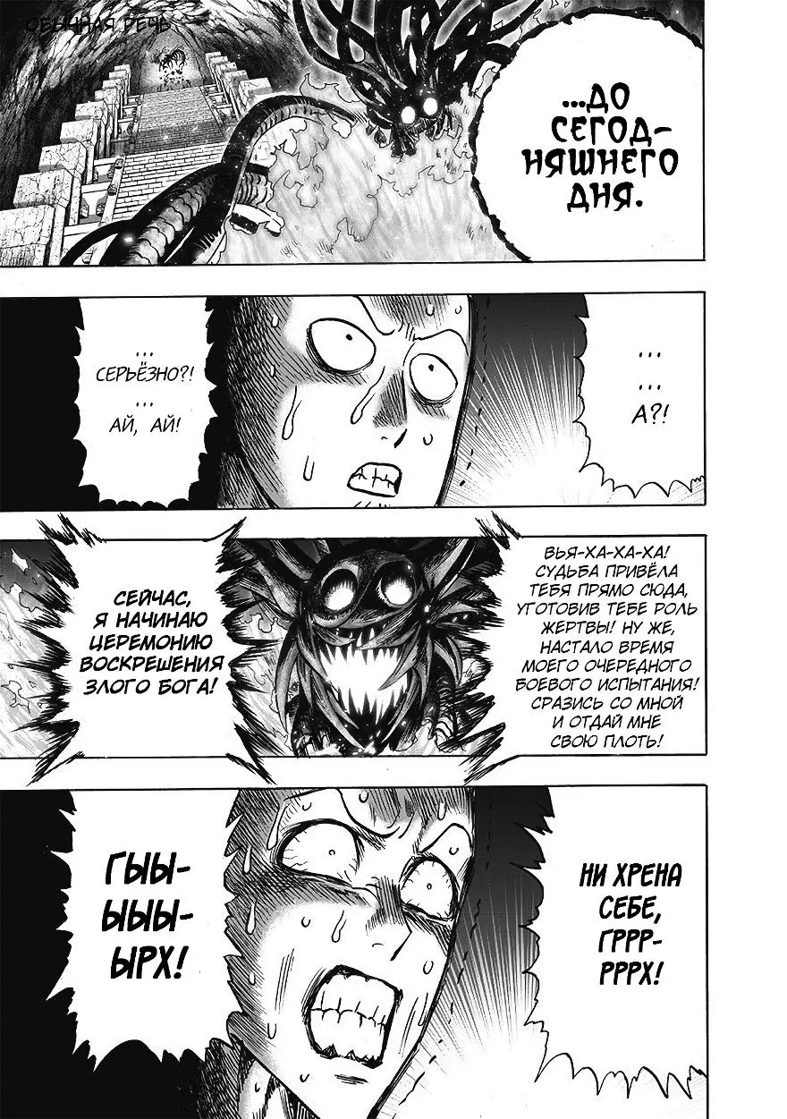 Read One punch man RU Manga Online