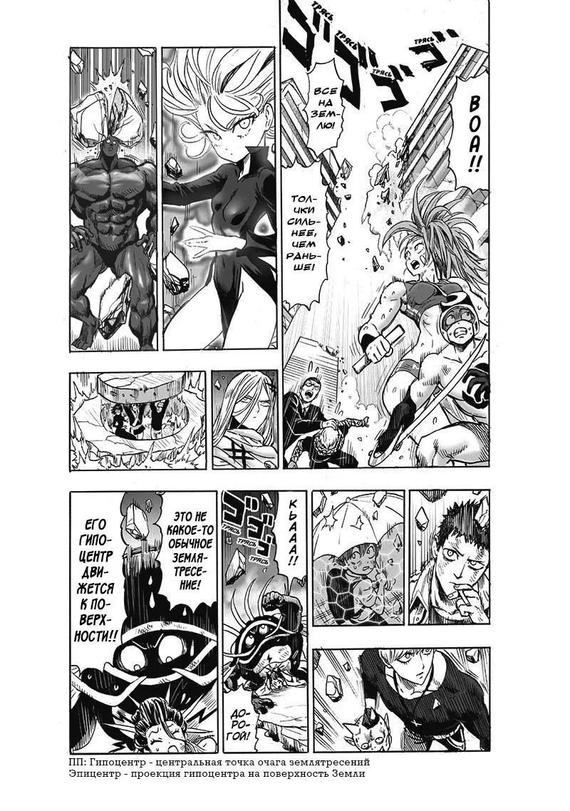 Read One punch man RU Manga Online