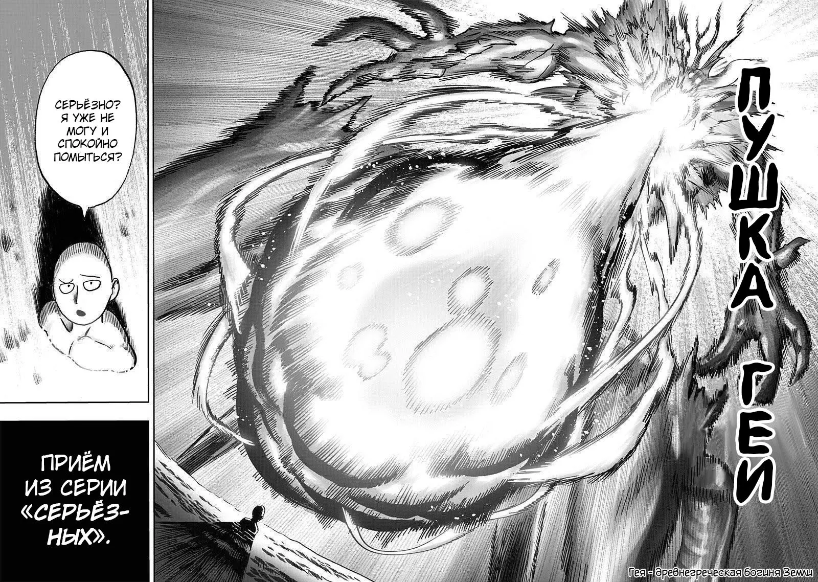 Read One punch man RU Manga Online