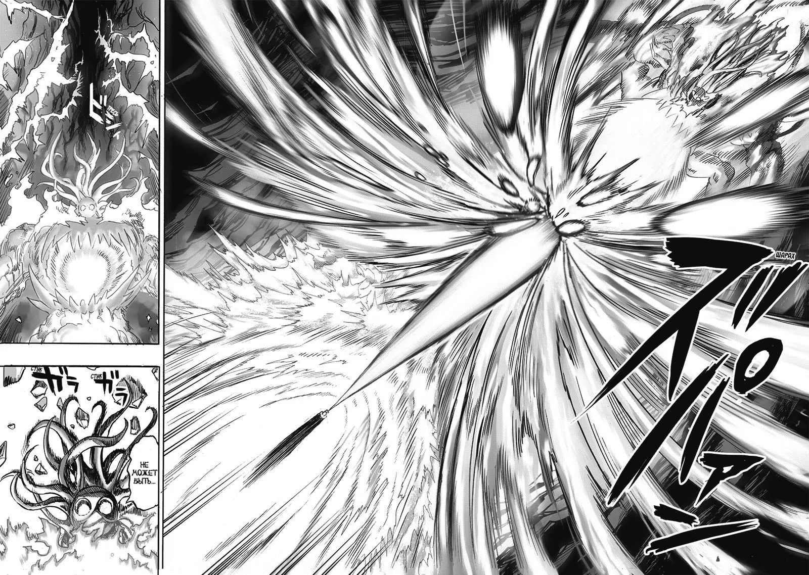 Read One punch man RU Manga Online