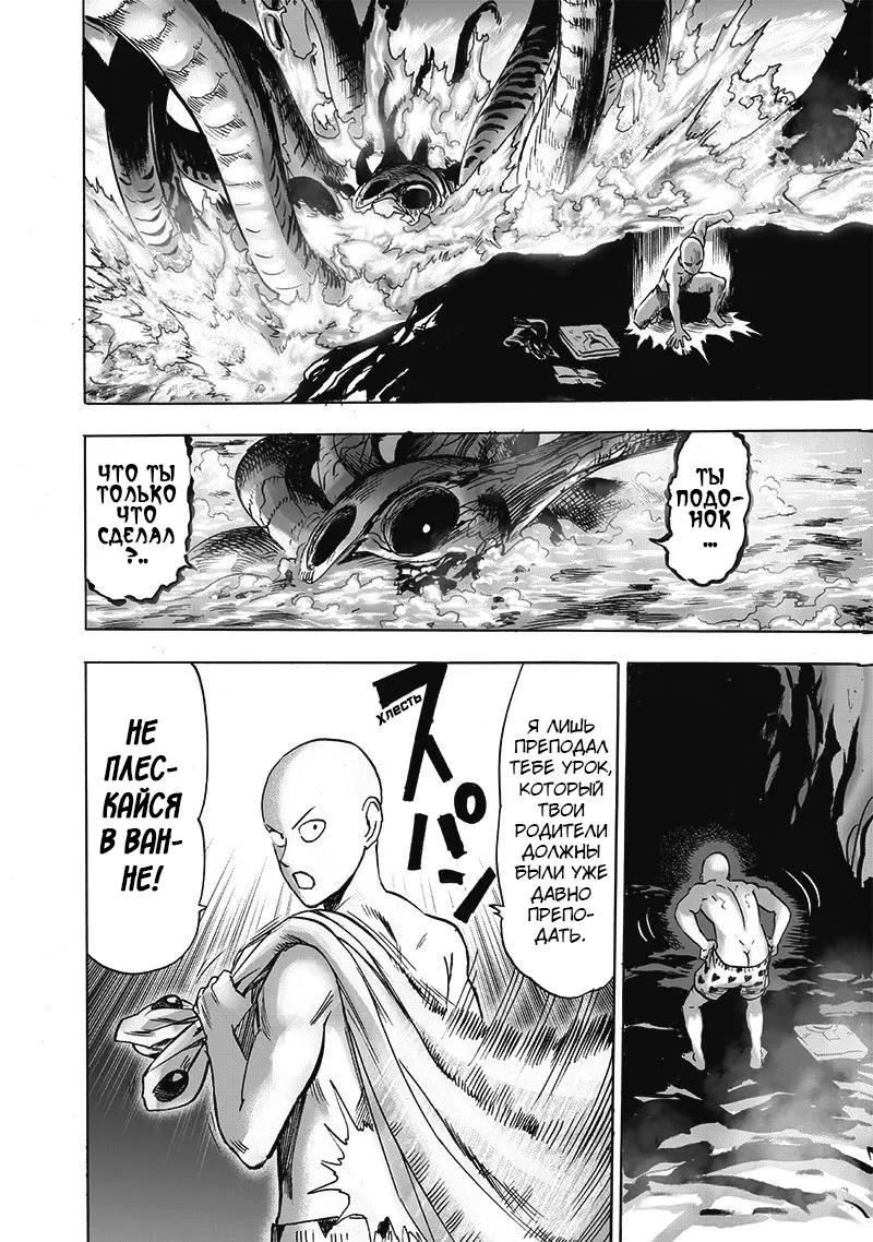 Read One punch man RU Manga Online