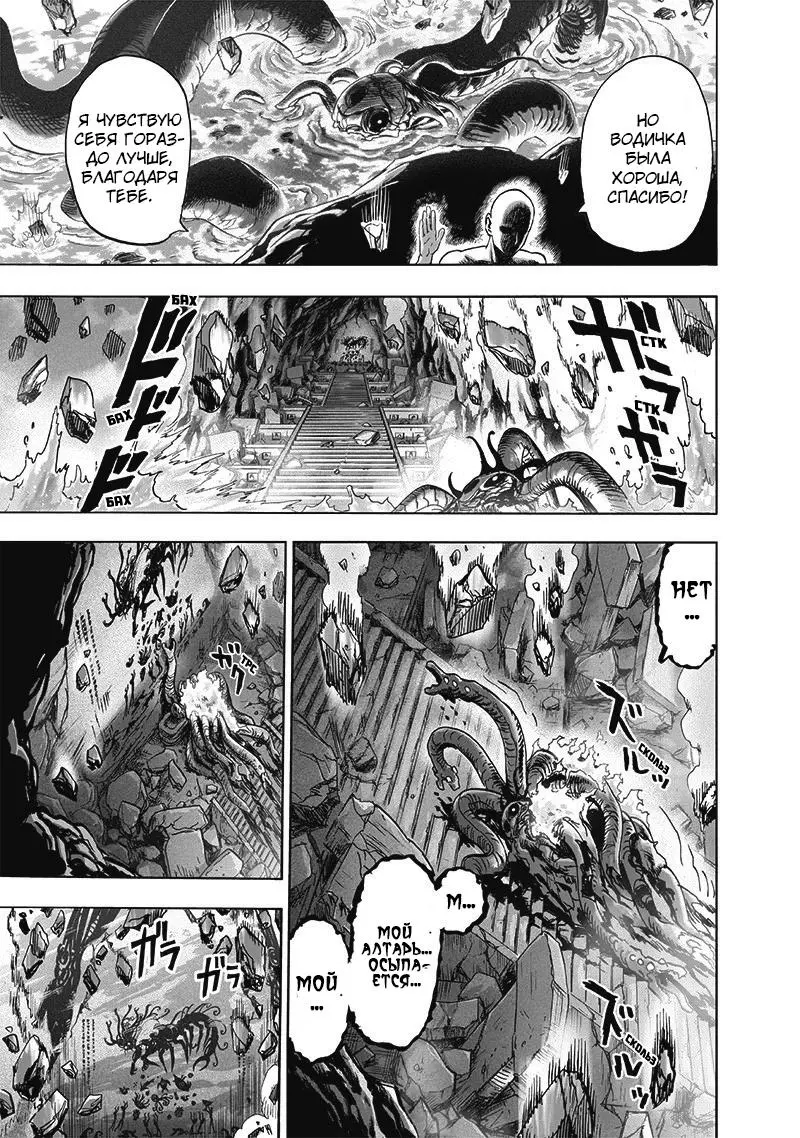 Read One punch man RU Manga Online