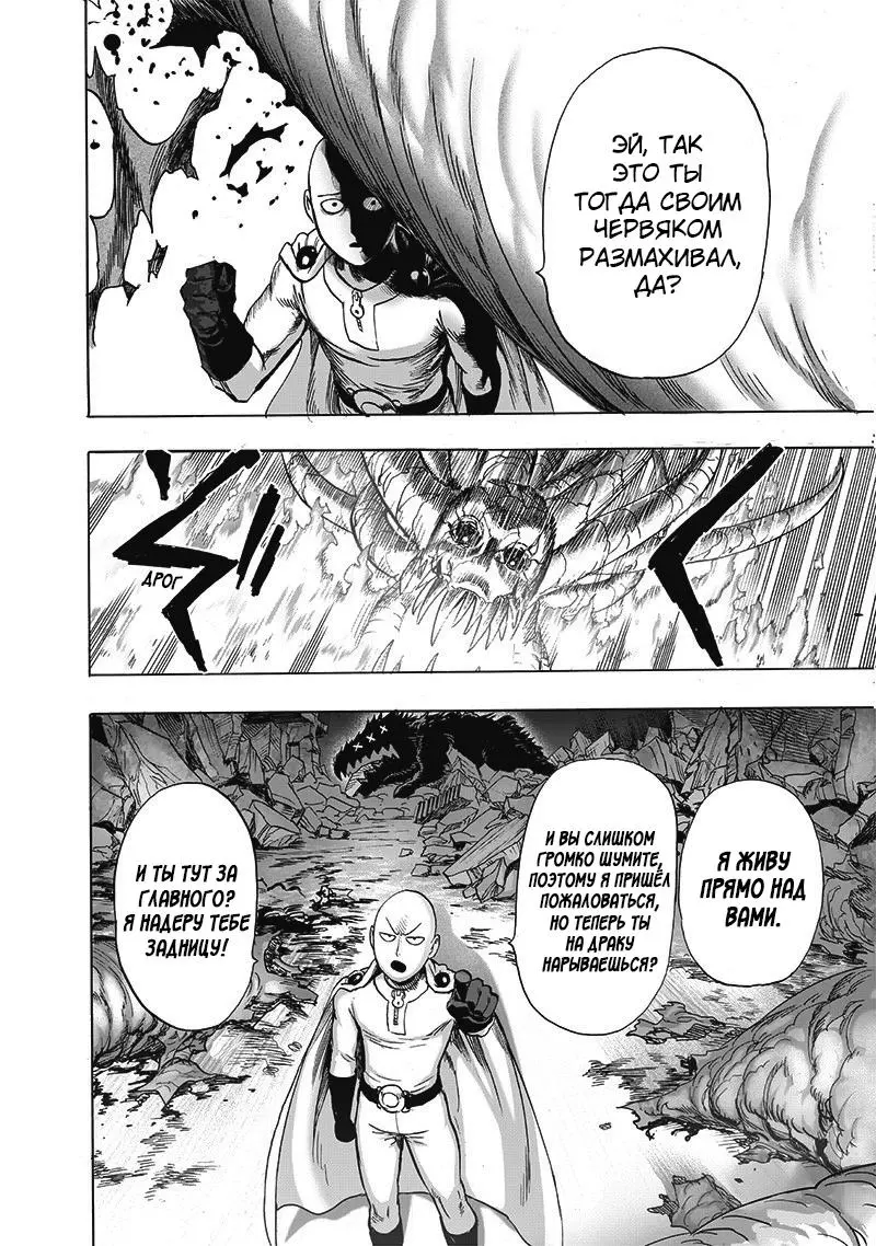 Read One punch man RU Manga Online