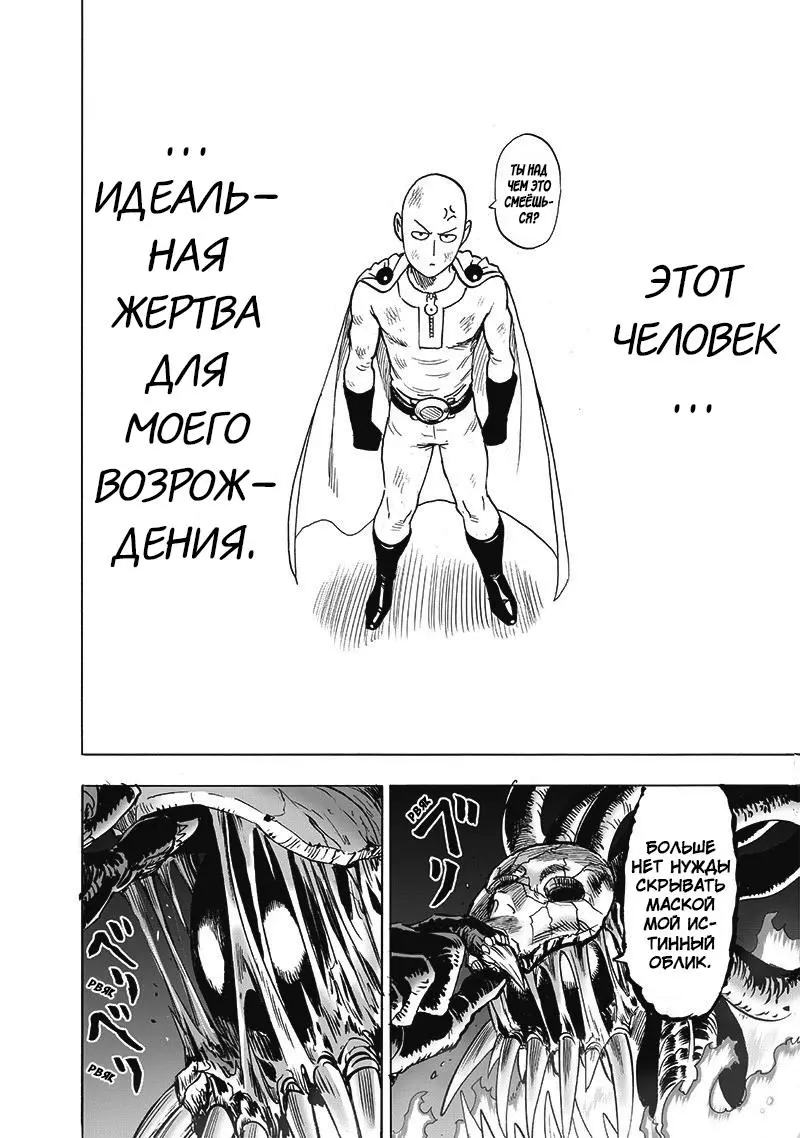 Read One punch man RU Manga Online