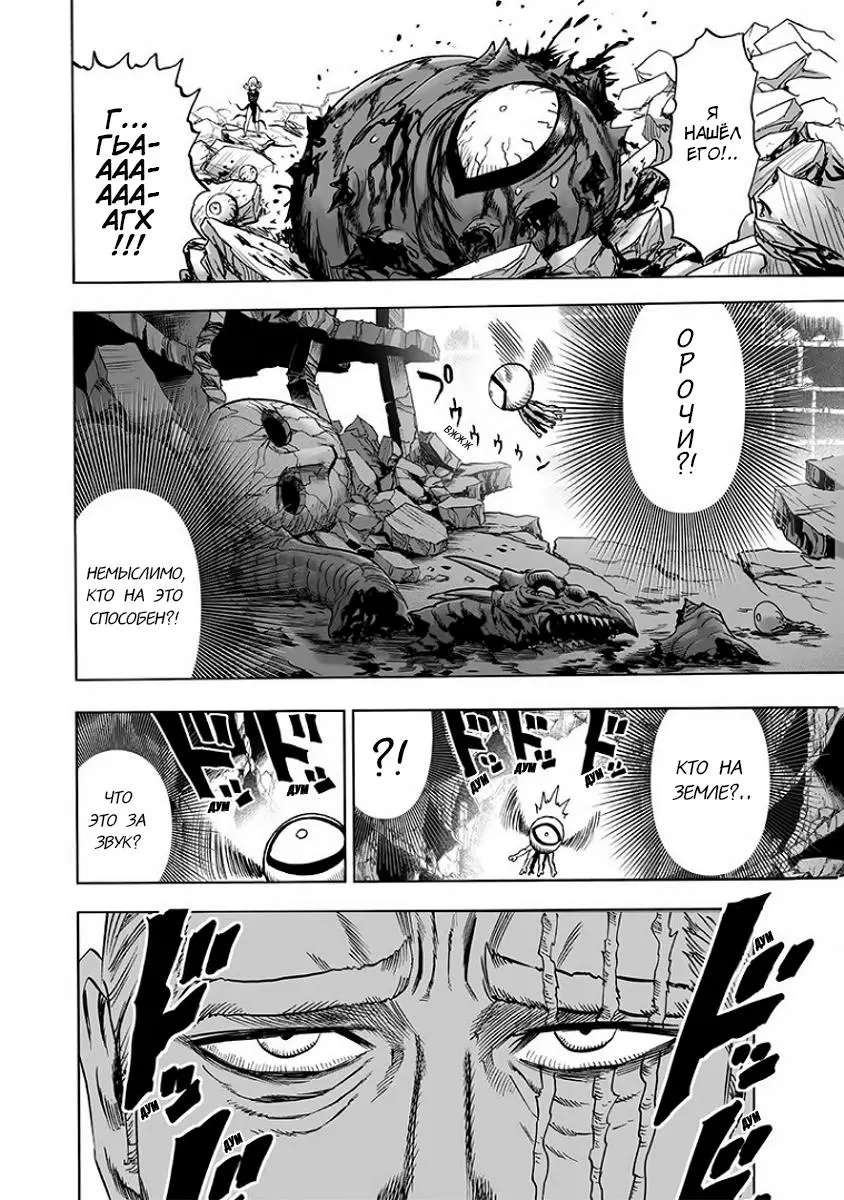 Read One punch man RU Manga Online