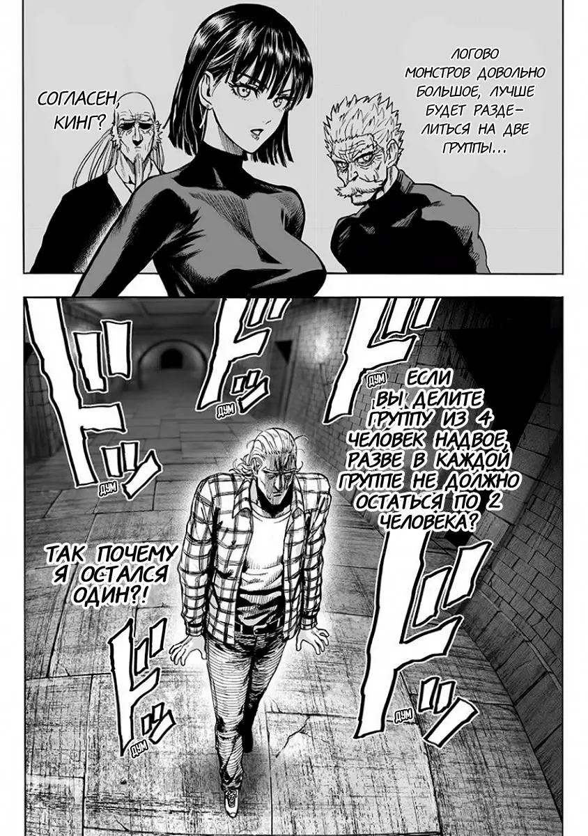 Read One punch man RU Manga Online