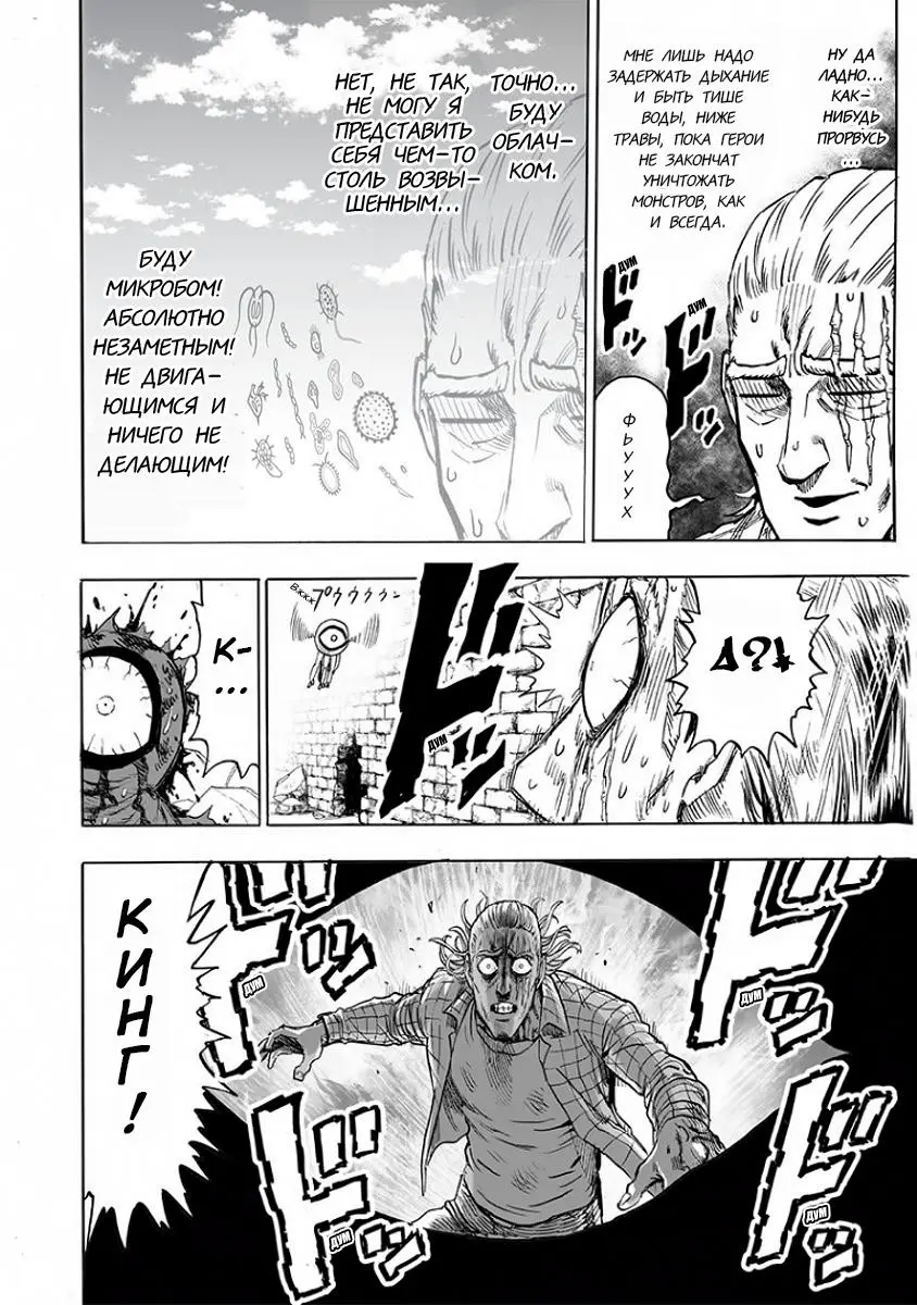 Read One punch man RU Manga Online