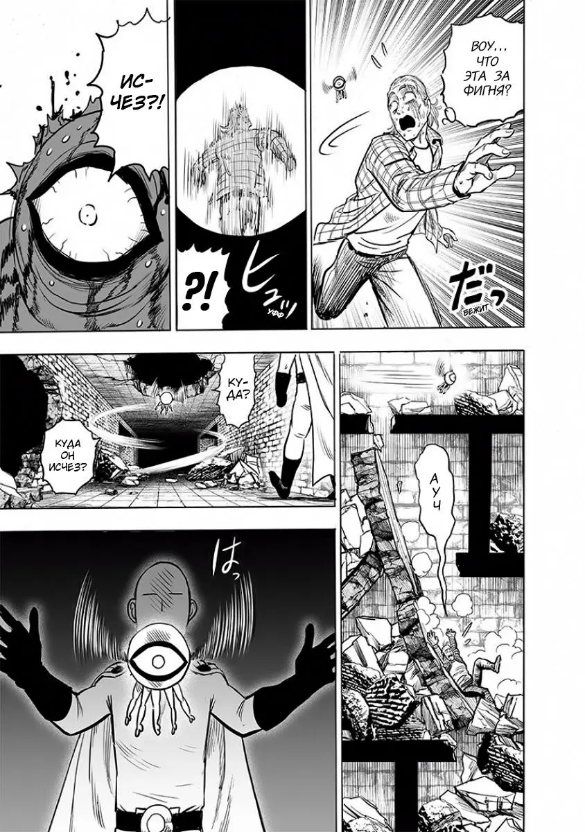 Read One punch man RU Manga Online