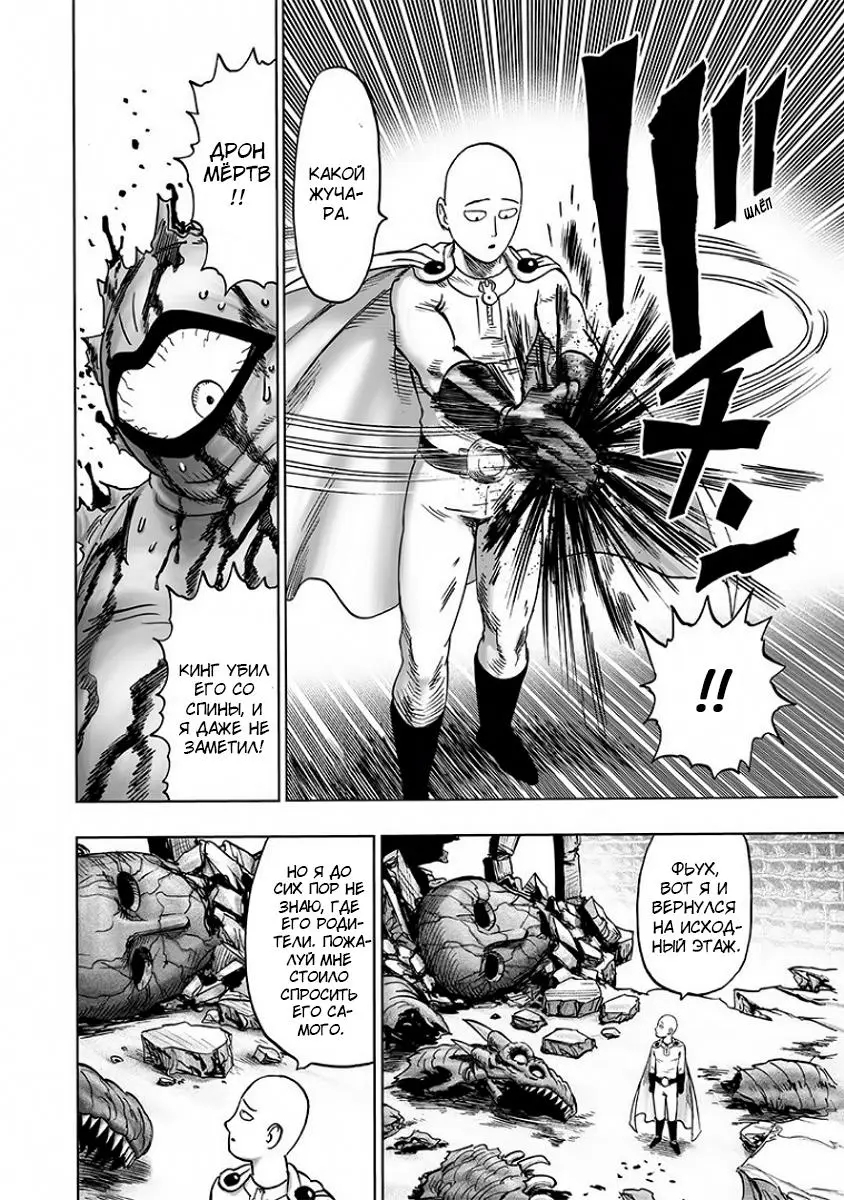 Read One punch man RU Manga Online