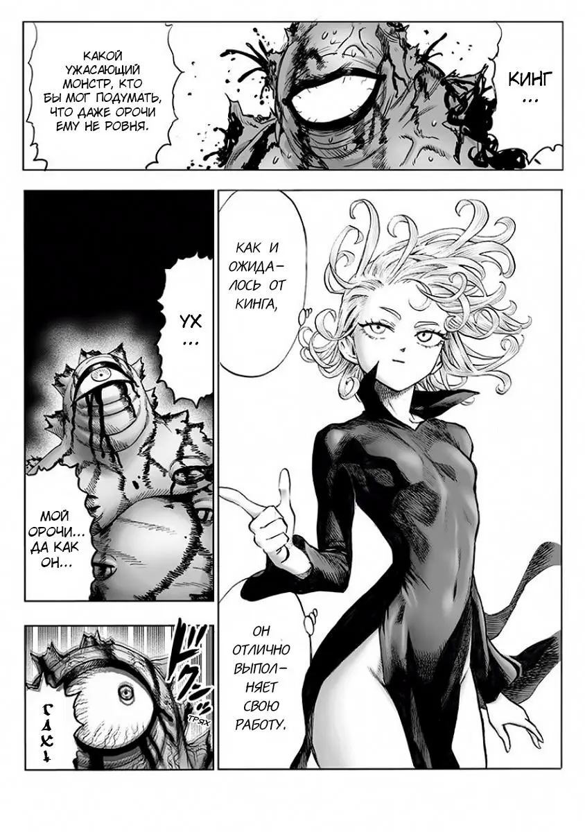 Read One punch man RU Manga Online