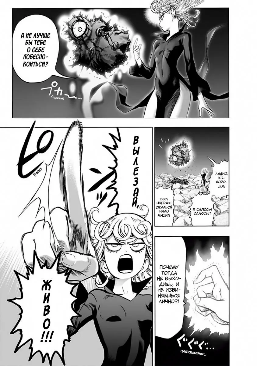 Read One punch man RU Manga Online