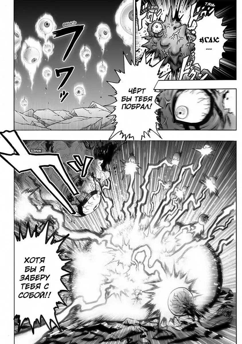 Read One punch man RU Manga Online