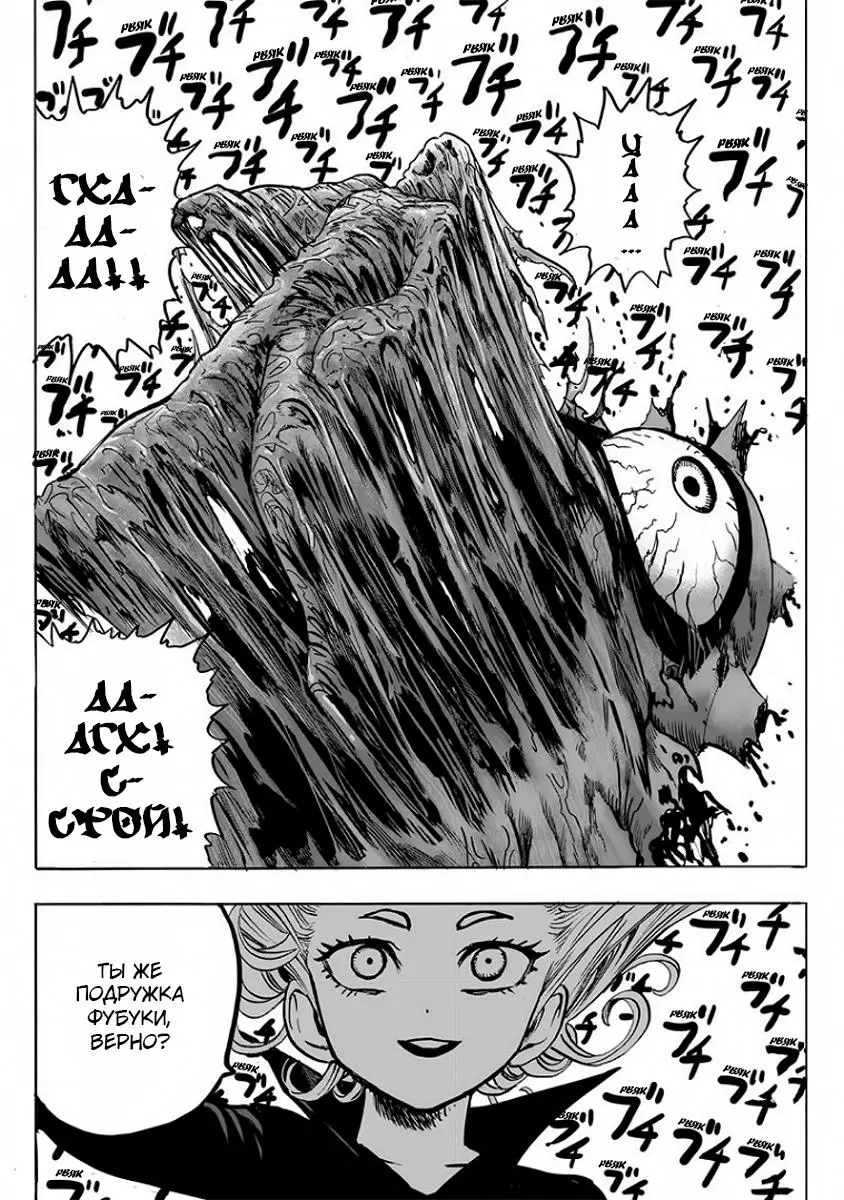 Read One punch man RU Manga Online