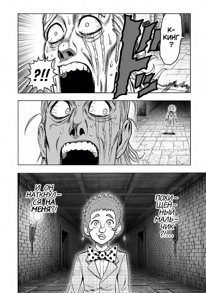 Read One punch man RU Manga Online