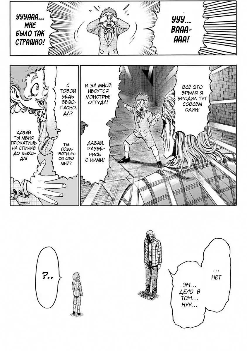 Read One punch man RU Manga Online