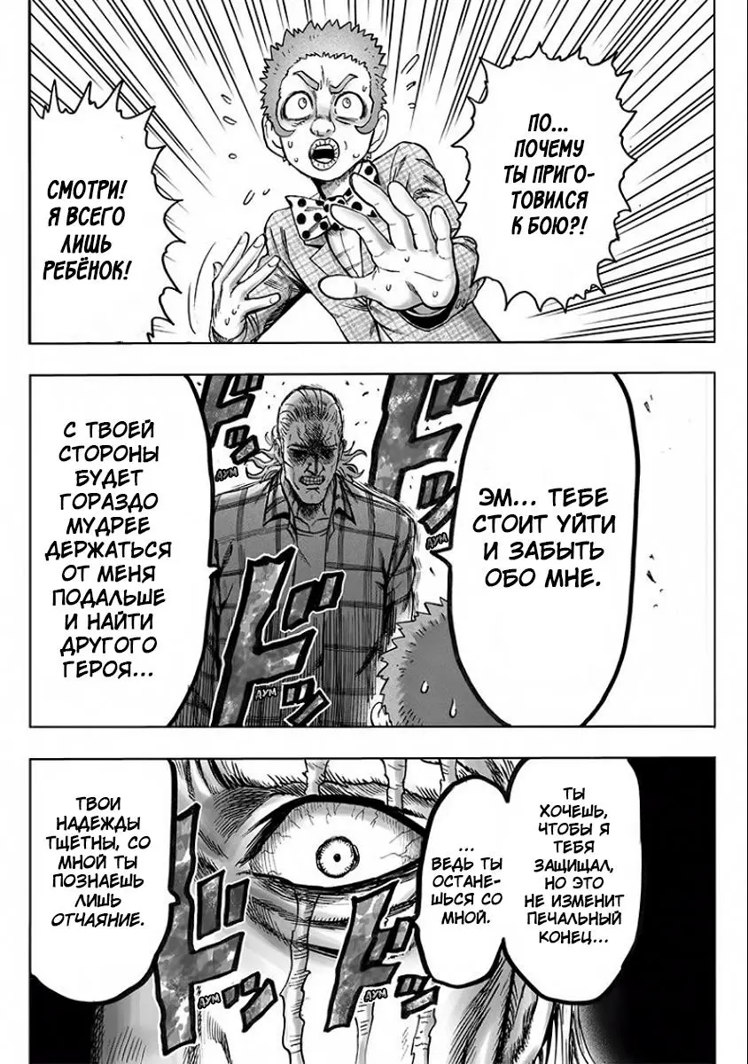 Read One punch man RU Manga Online