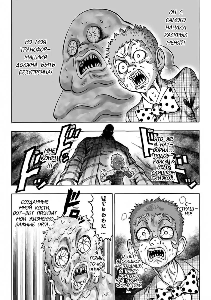 Read One punch man RU Manga Online