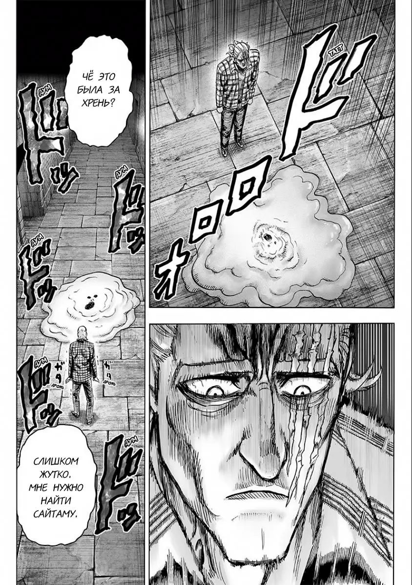 Read One punch man RU Manga Online