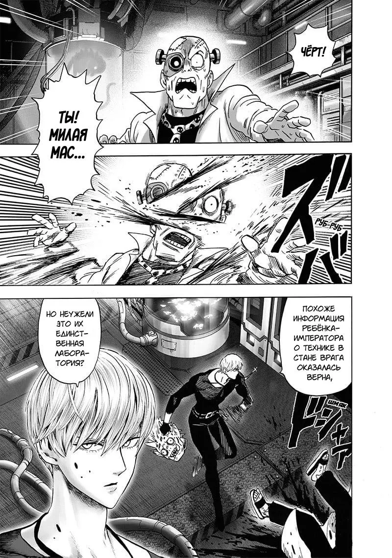Read One punch man RU Manga Online